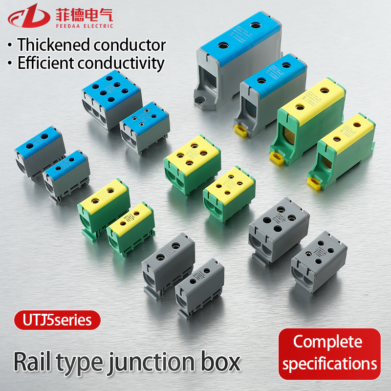 Rail type junction box